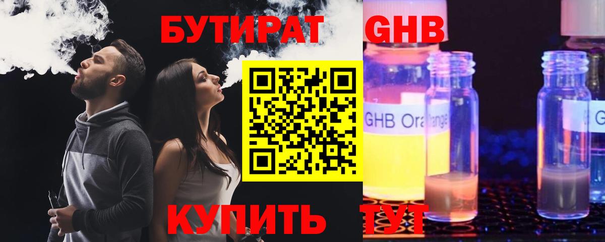 БУТИРАТ жидкий экстази  Вход с VPN  Бутират  Аргун 