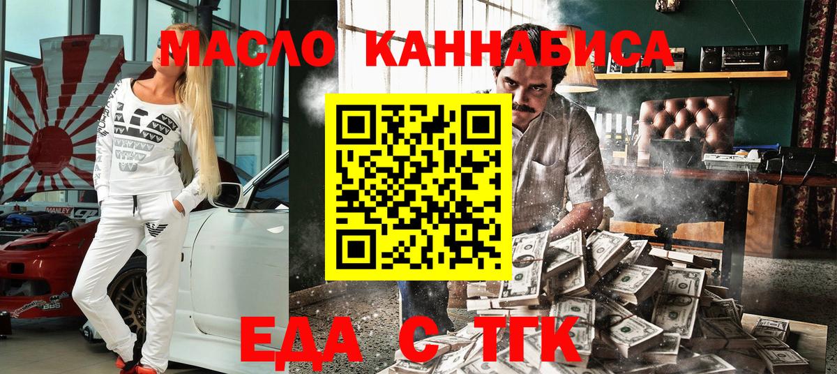Еда ТГК марихуана Аргун