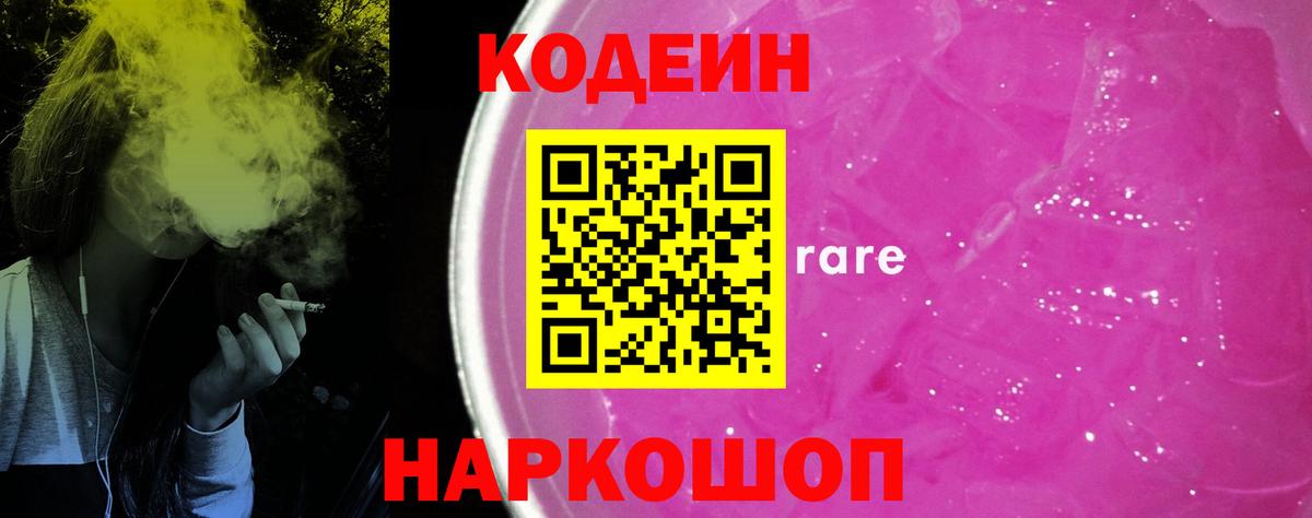 Кодеиновый сироп Lean напиток Lean (лин)  Вход с VPN  Аргун 