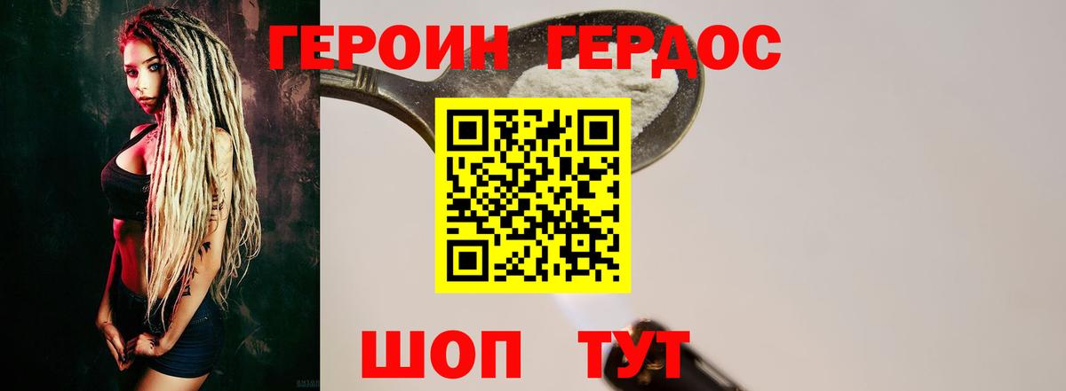 ГЕРОИН герыч Аргун