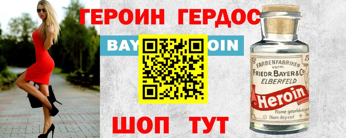 Героин герыч  Вход с VPN  Аргун 