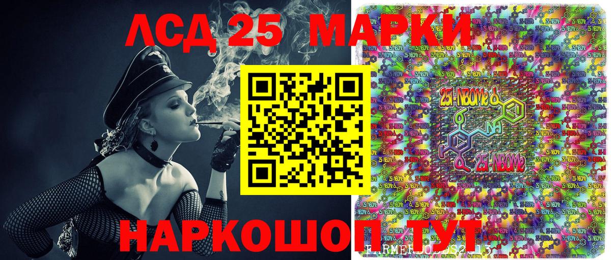 Марки NBOMe 1500мкг Аргун